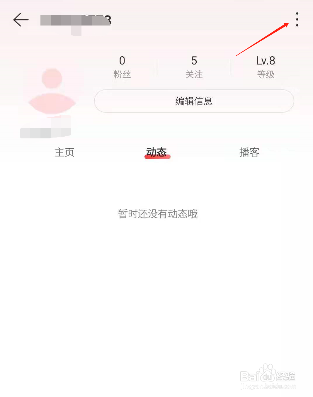 网易云音乐怎样设置个人中心的背景