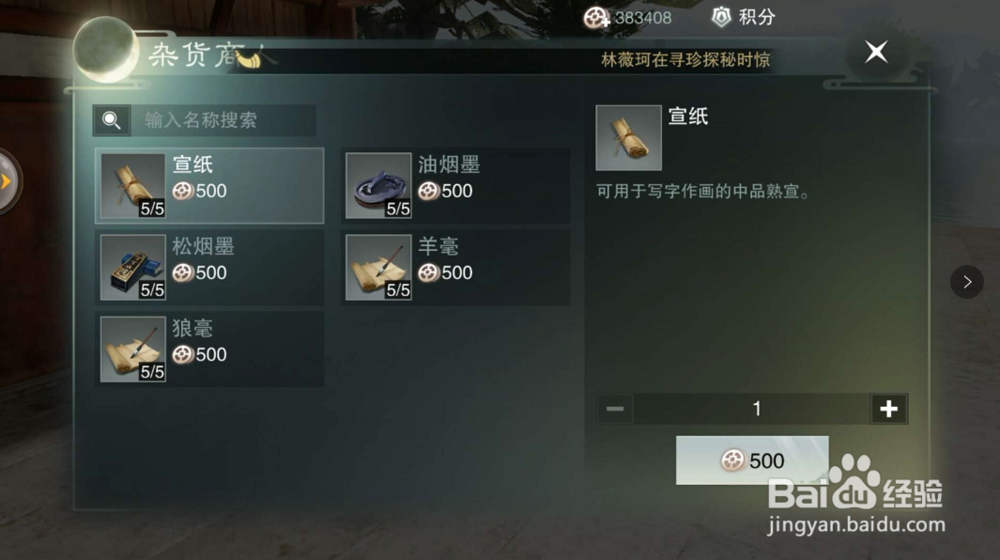 楚留香手游怎么消除罪恶值