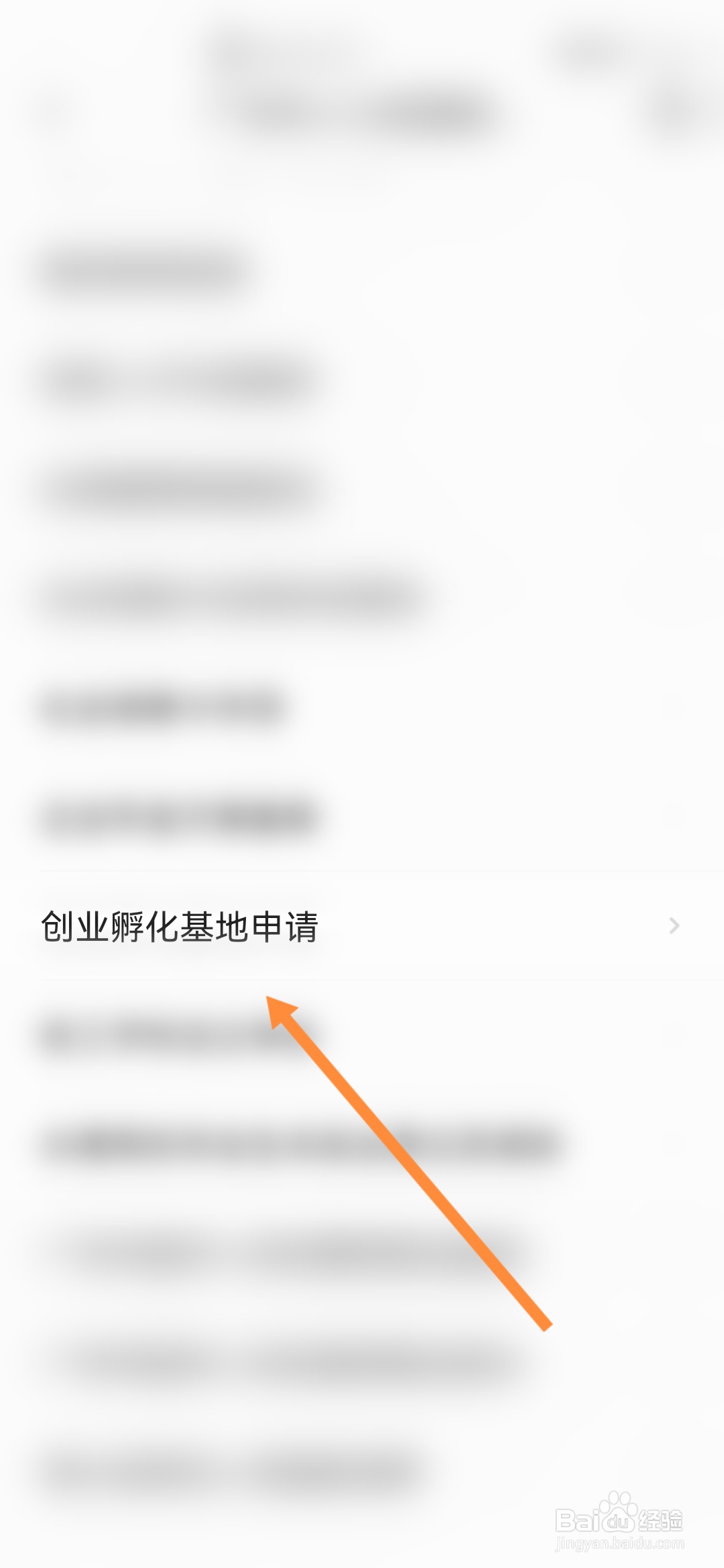 穗好办怎样申请创业孵化基地