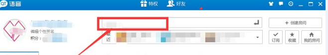 qt语音怎么修改房间名片