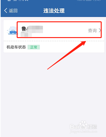 违章怎么查询