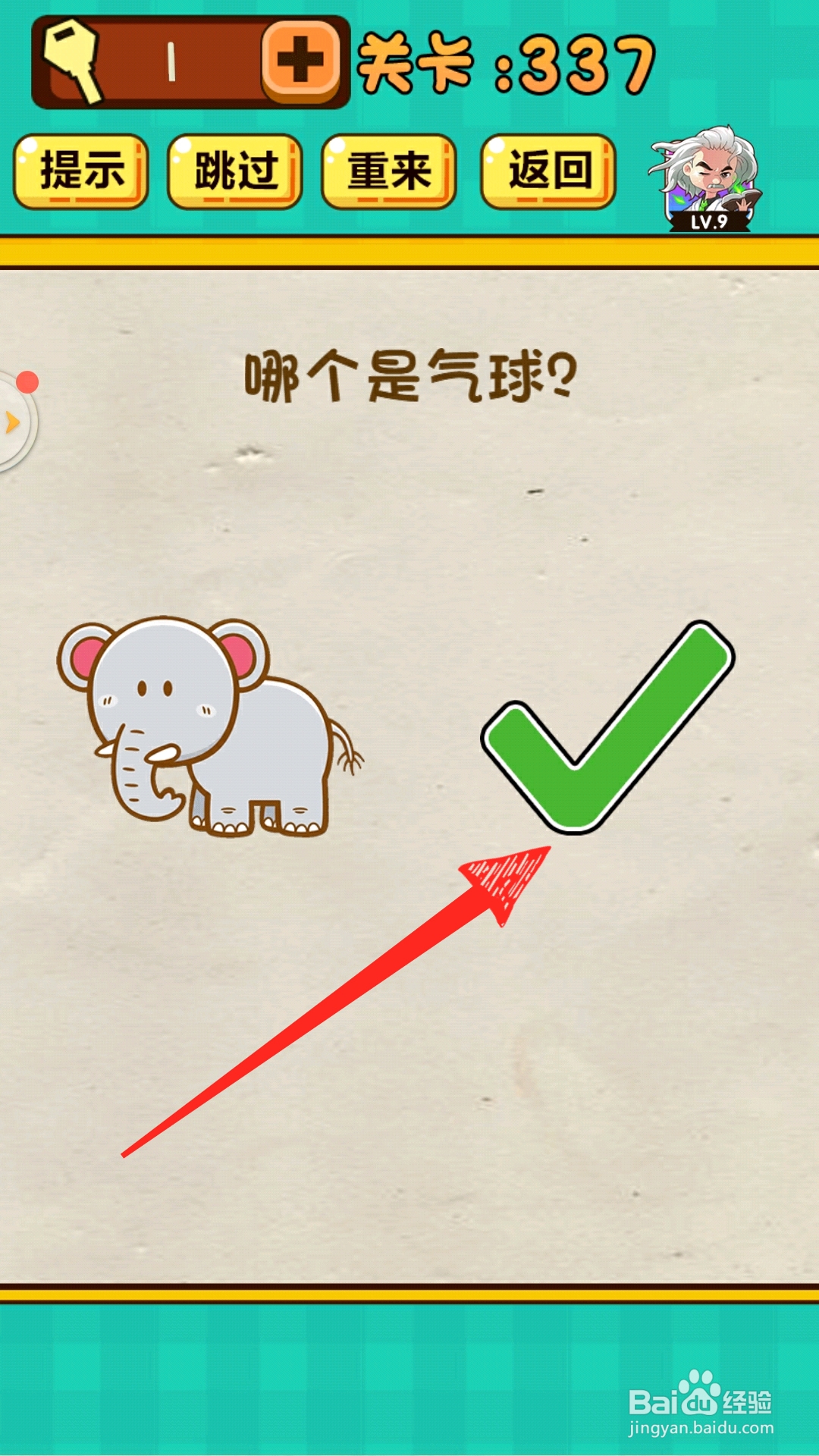 神脑洞游戏337关哪个是气球怎么过关