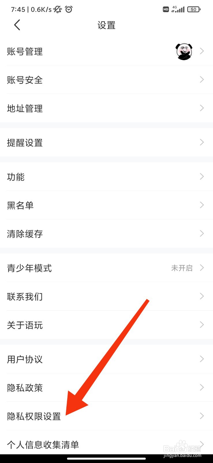 语玩怎么设置CP仅自己可见？