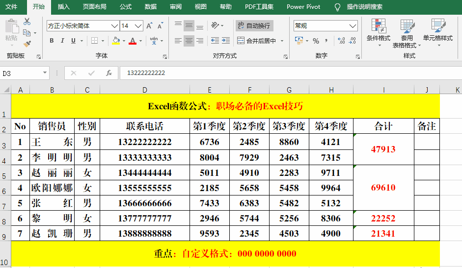 易学易用的20个Excel技巧，职场人士必备！