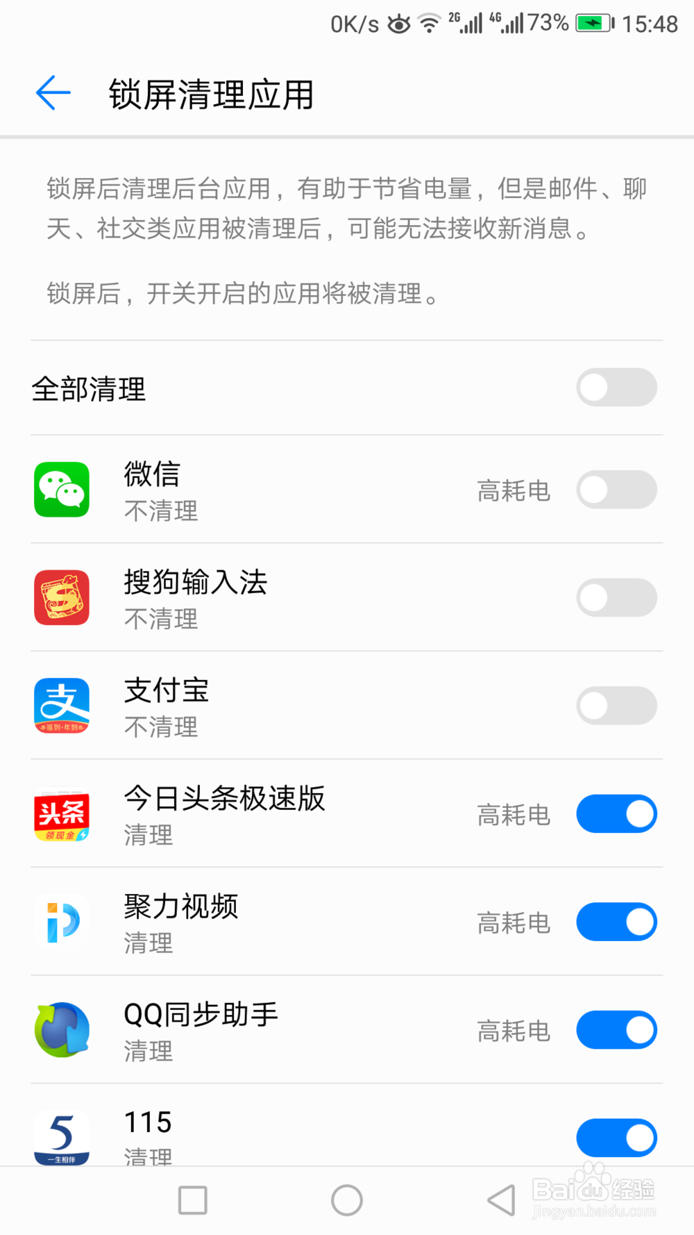 WiFi环境下锁屏后,微信接收信息延迟的解决方法