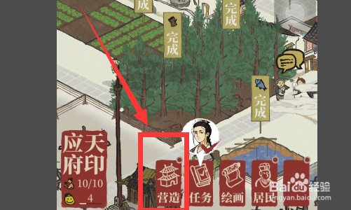 江南百景图州府怎么升级