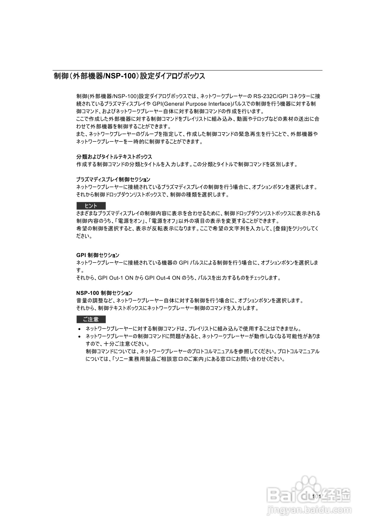 SONY BZNP-100网络播放器说明书:[6]