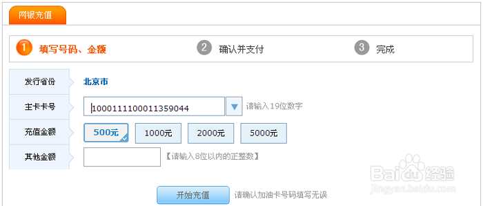中石化加油卡网上充值如何开票