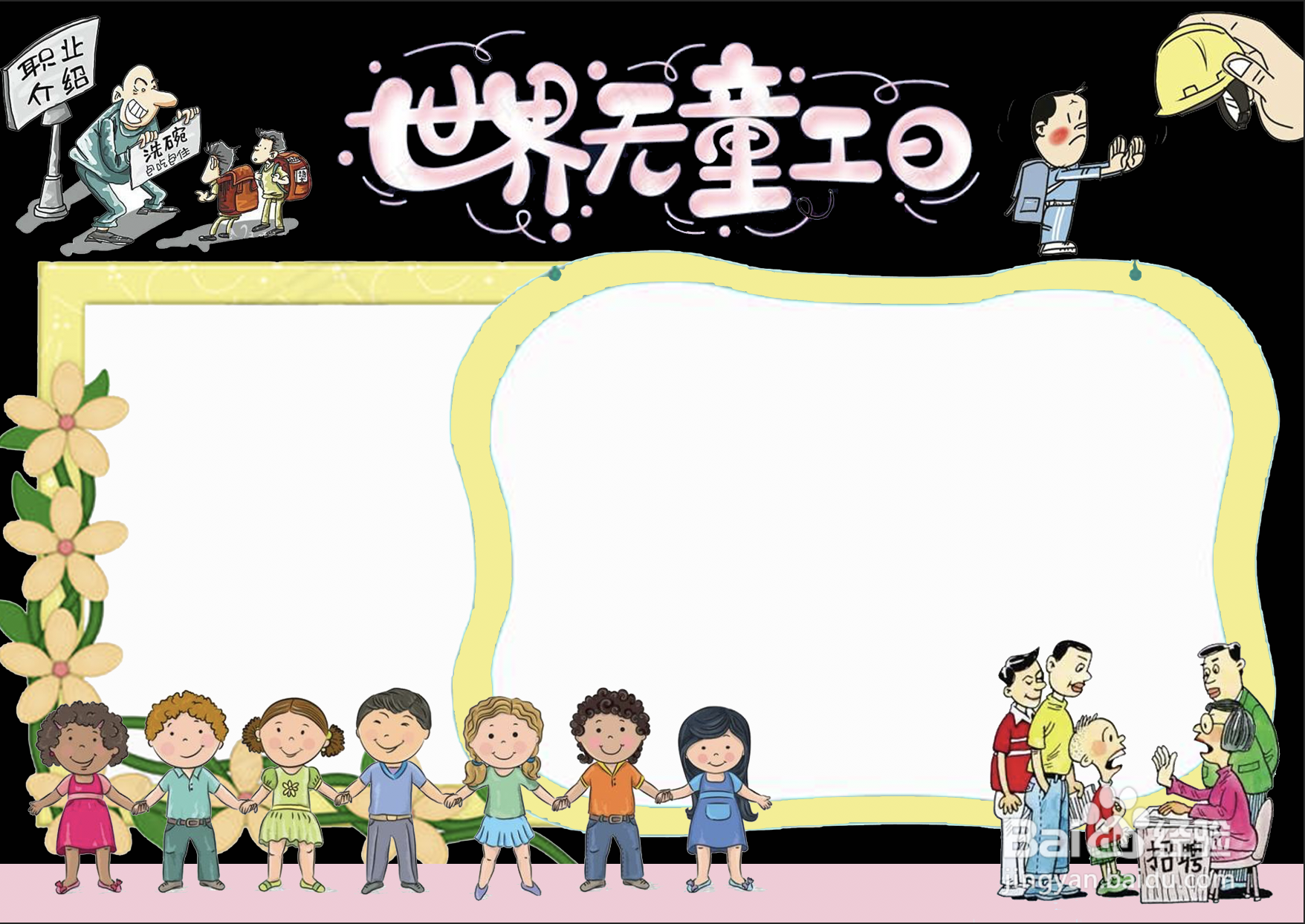 世界无童工日手抄报