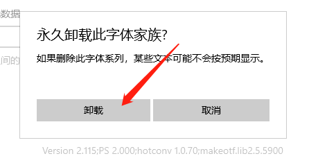 win10电脑怎么卸载字体