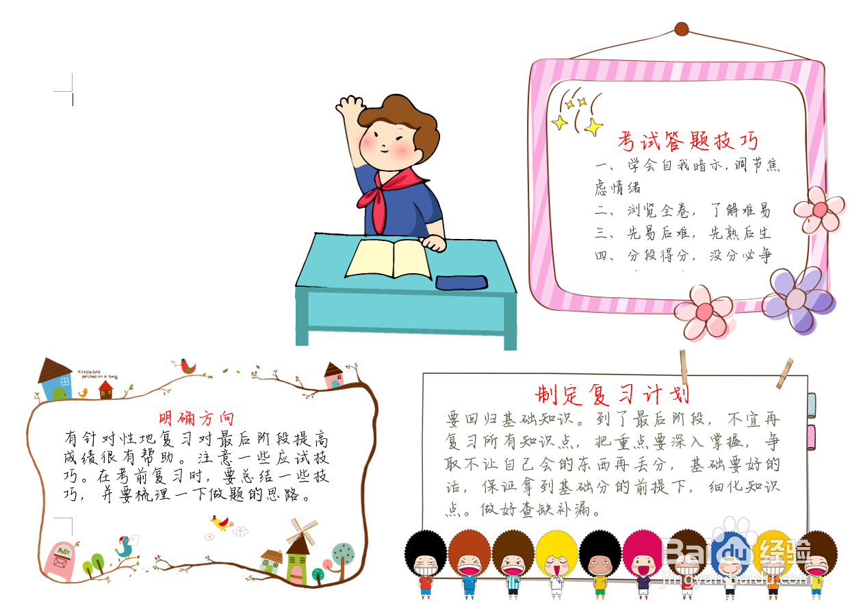 认真复习诚信考试手抄报