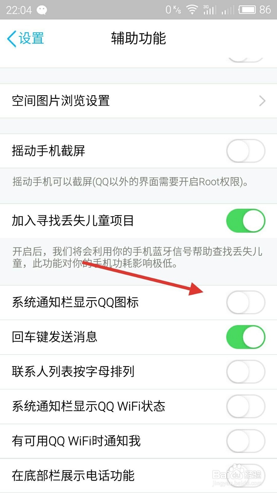 魅族Flyme5如何开启QQ锁屏弹窗