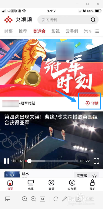 东京奥运会怎么观看首金回放视频