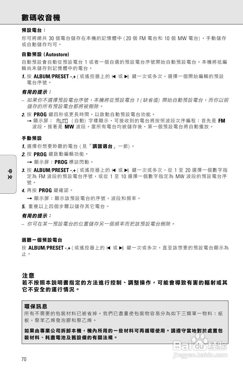 PHILIPS AZ2536 VCD/MP3/CD播放器说明书:[1]