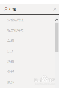 【ppt】插入出租车符号的方法
