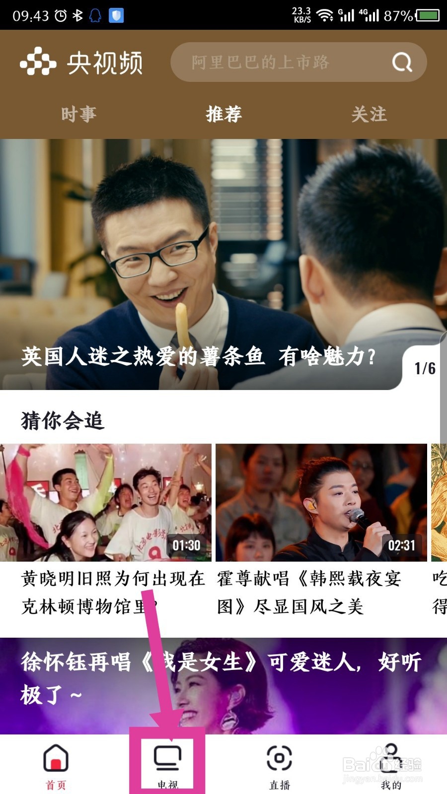 央视频APP电视节目怎么看回看内容