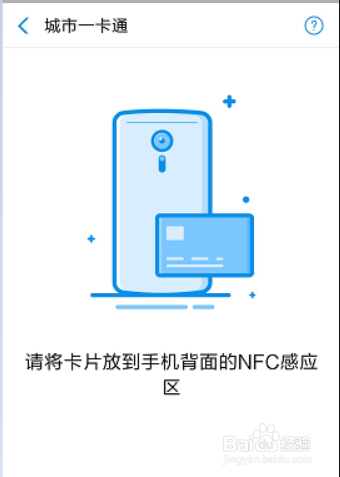 怎么用手机给公交卡充值