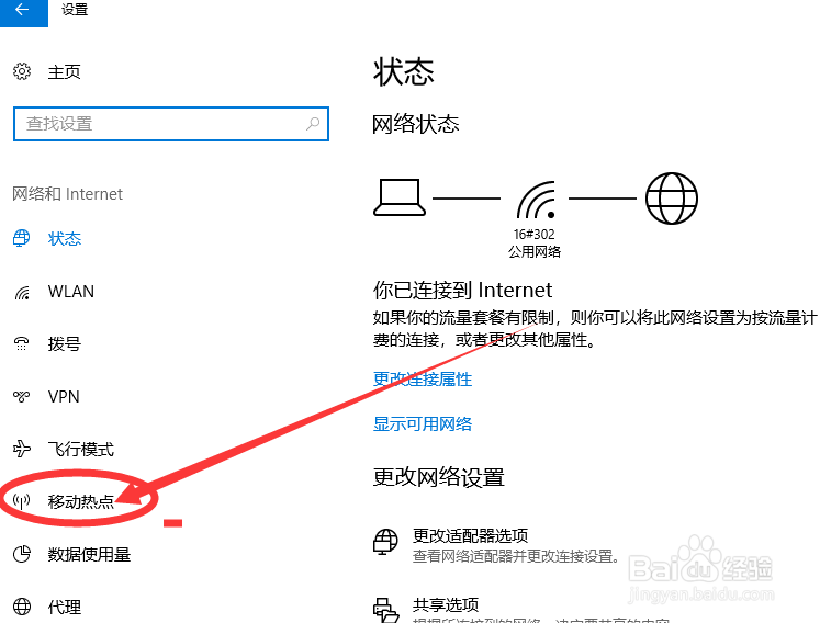 怎么在电脑上建立热点WIFI与手机共享网络