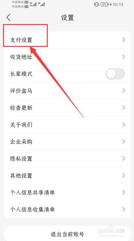 盒马App如何开通小额免密支付功能