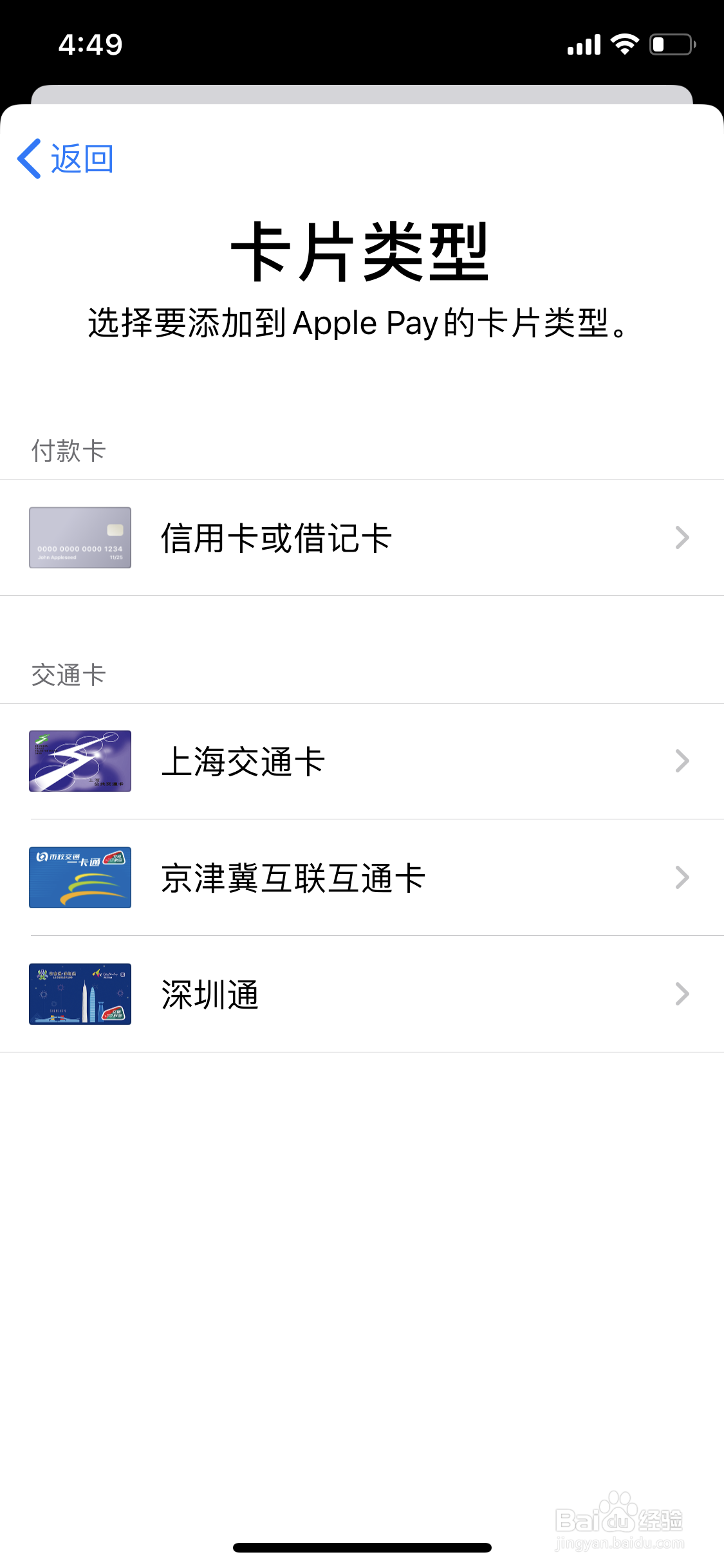 苹果交通卡在哪里添加？