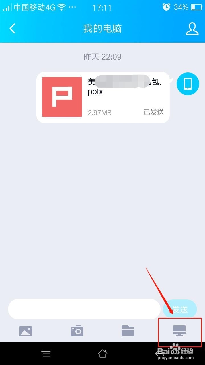 手机QQ怎么访问电脑文件