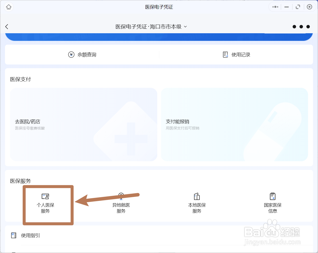如何查医保缴费明细