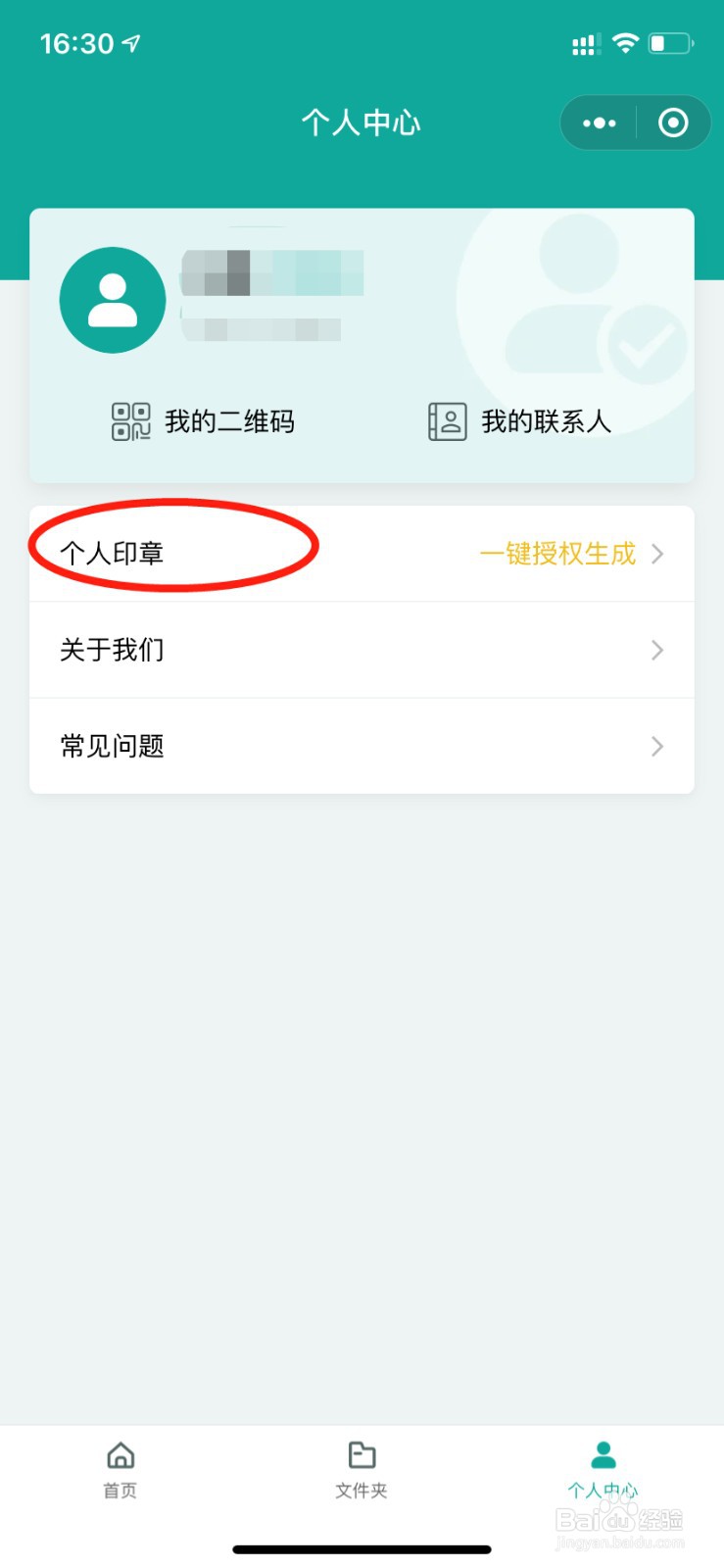 微信电子签名怎么弄