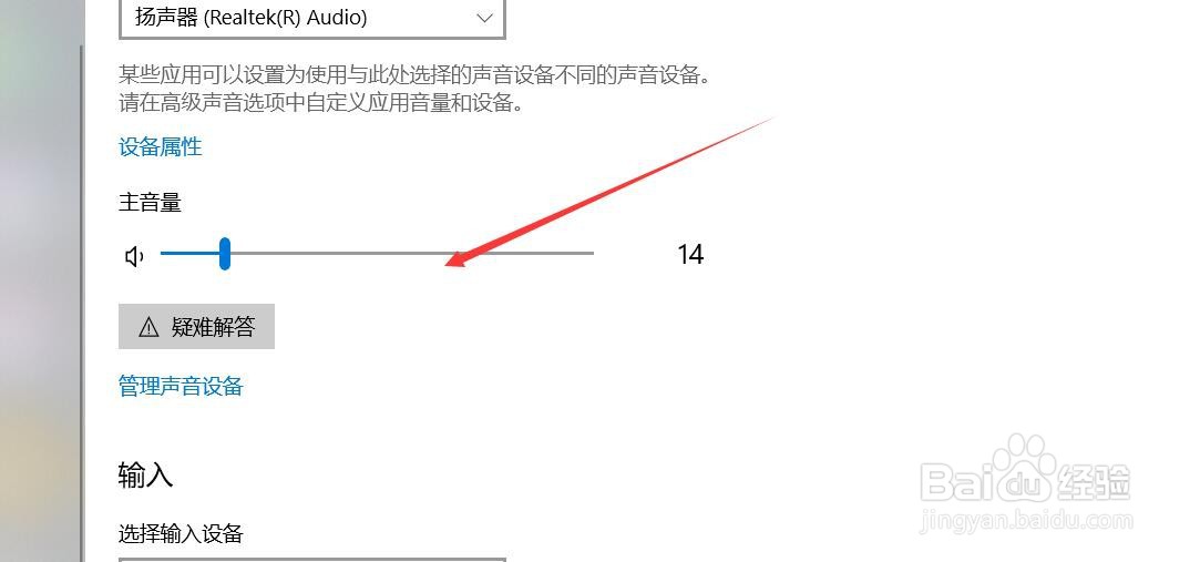 win10如何调节主音量测试麦克风