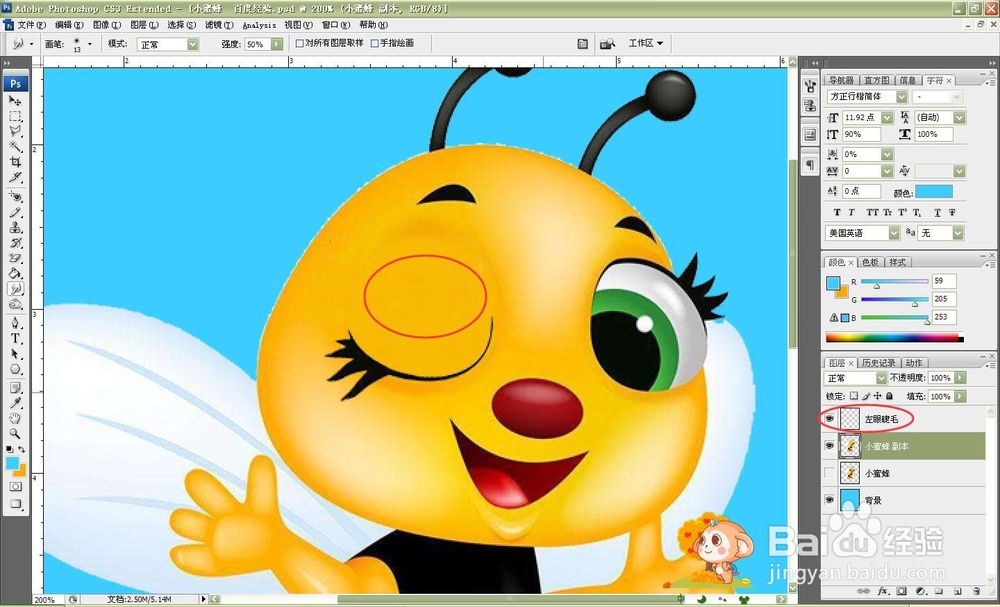 怎样制作眨眼睛的动画？（Photoshop）