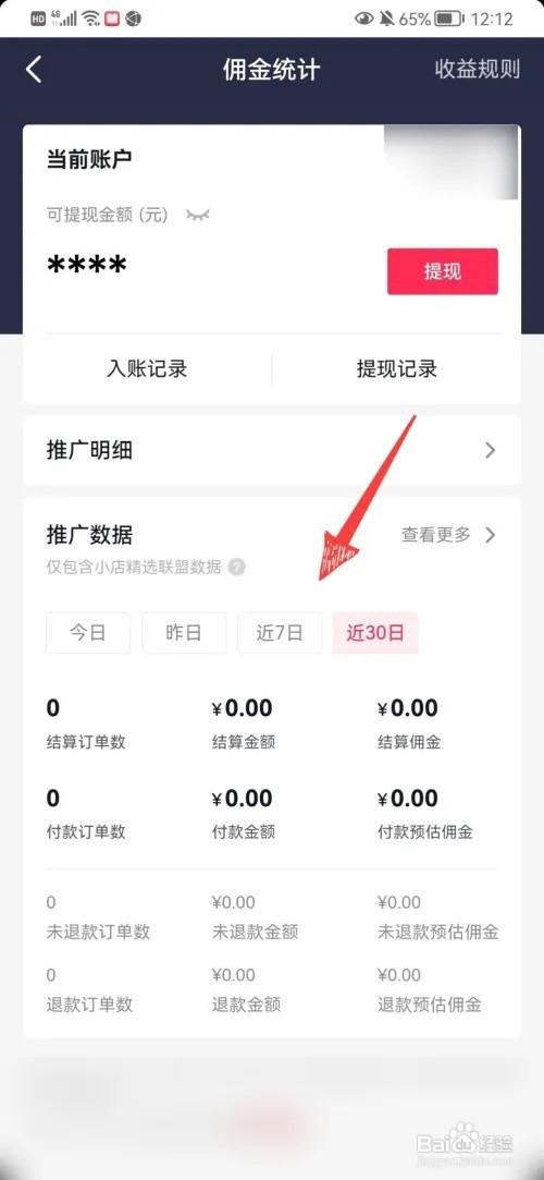 抖音达人佣金如何看
