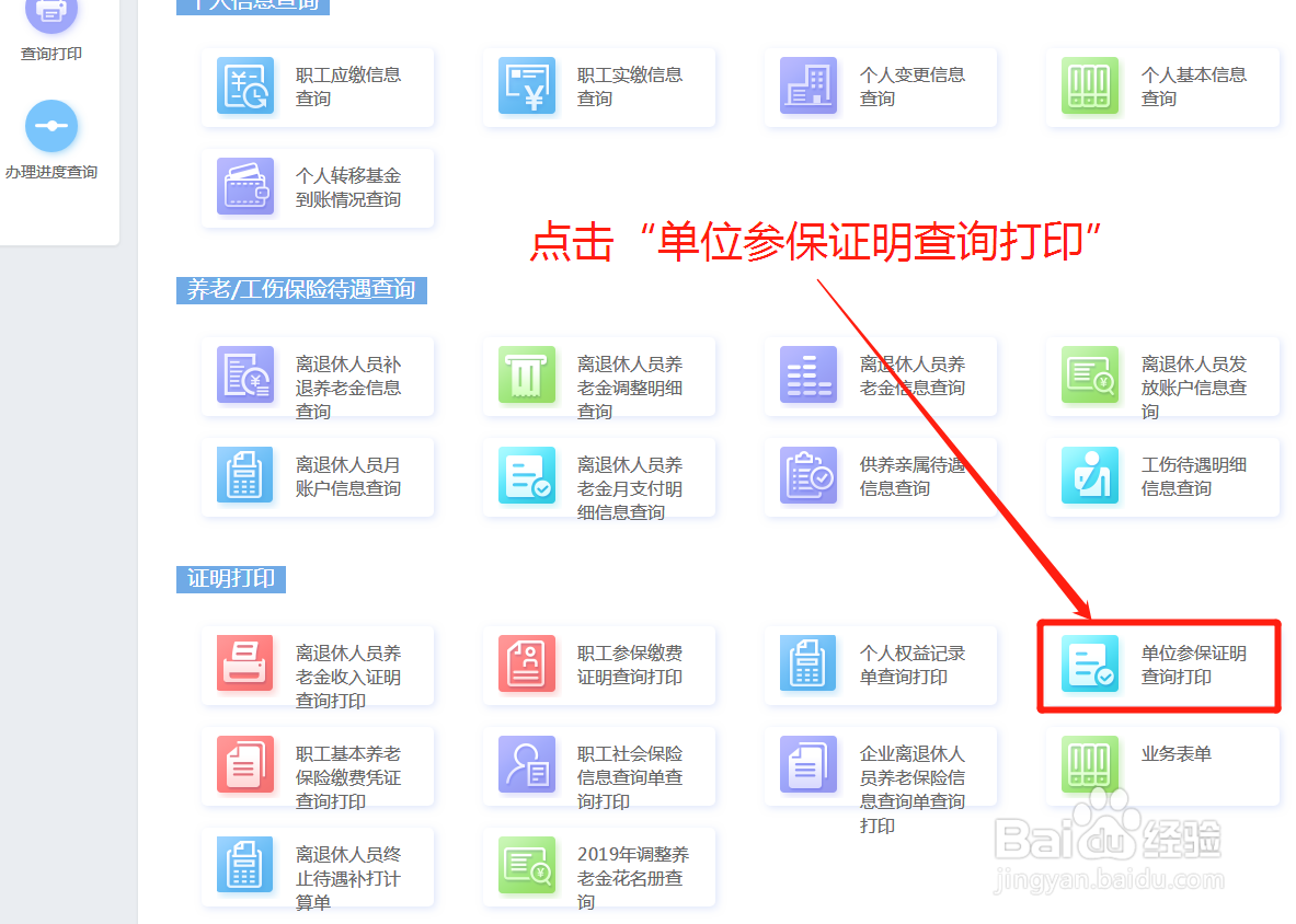 如何自助打印河南省社会保险单位参保缴费证明