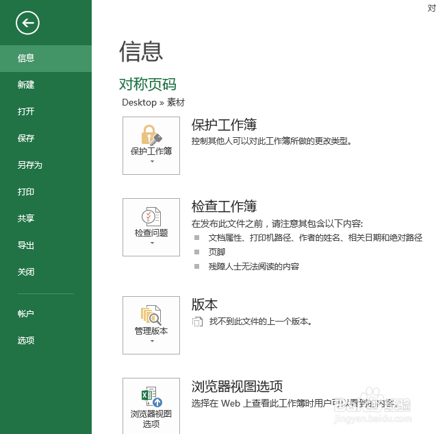 Excel如何插入复选框