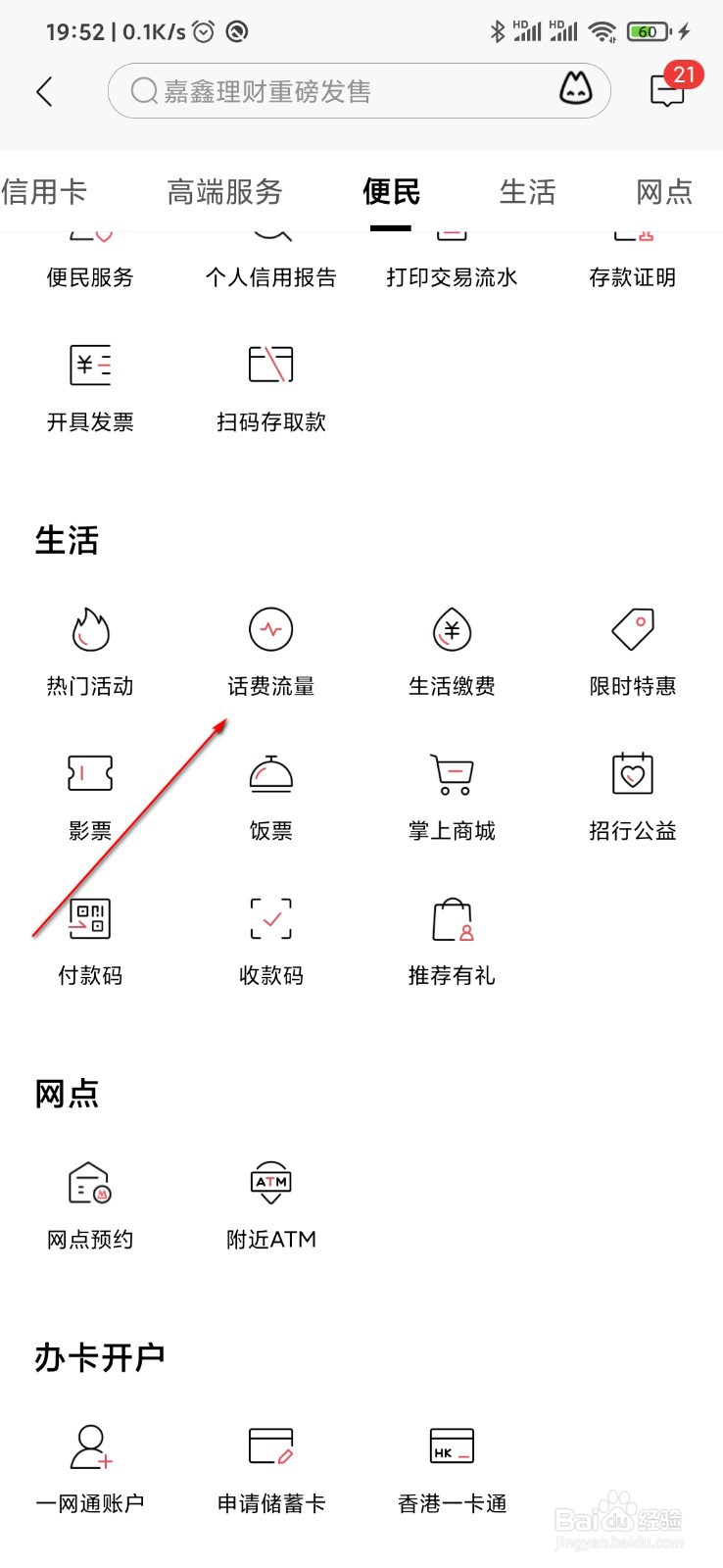 招商银行怎么充值缴话费