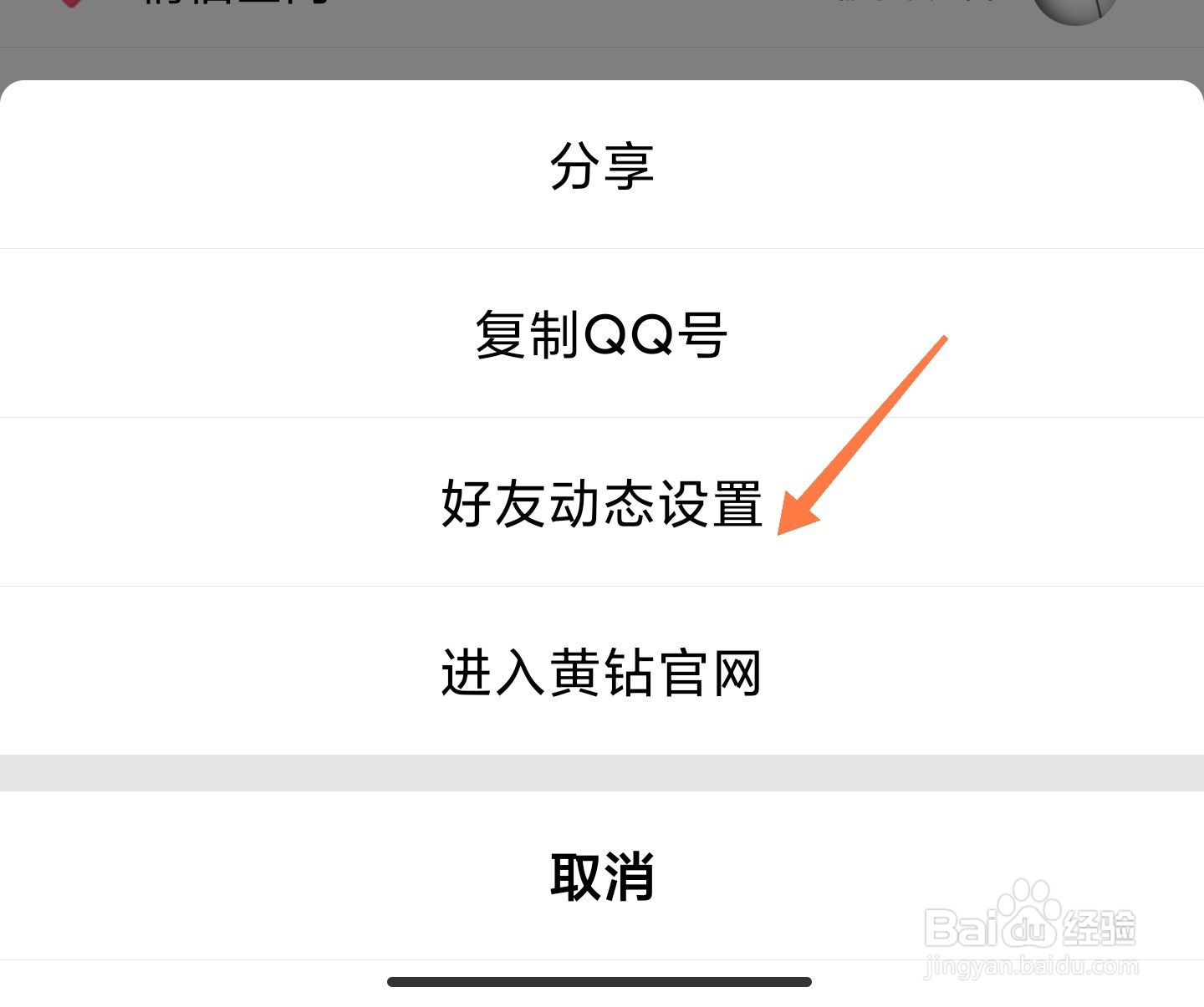 QQ动态怎么设置跟朋友圈一样