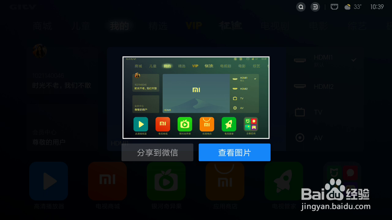 小米电视机怎样截屏并分享