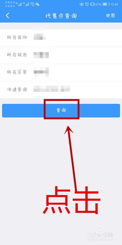 铁路12306上如何查询自己所在区域的代售点？