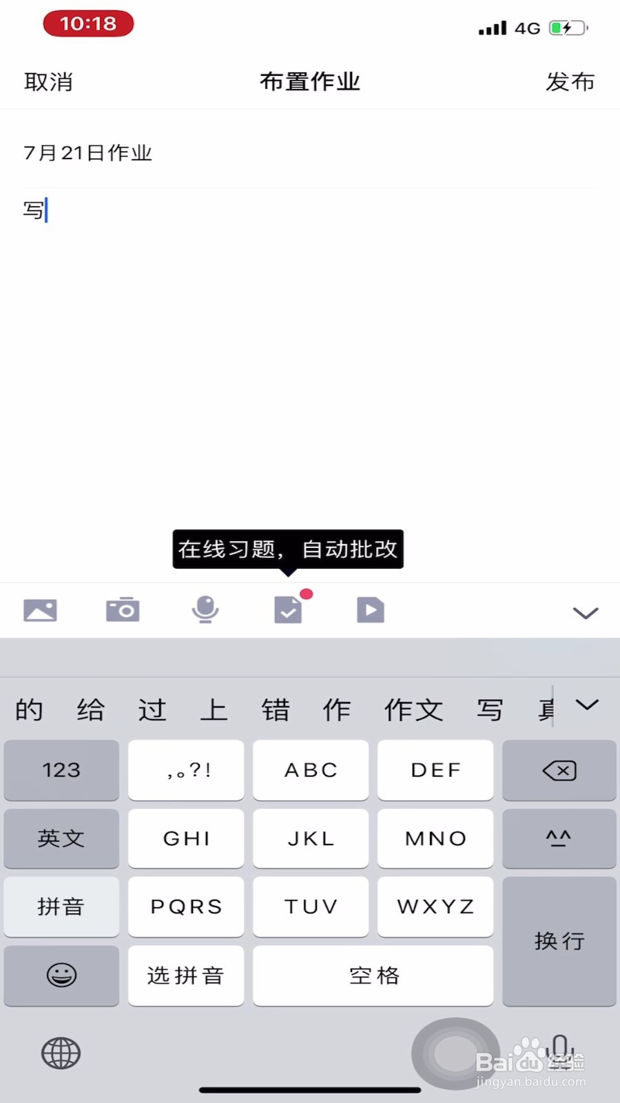 QQ班级群如何布置作业？