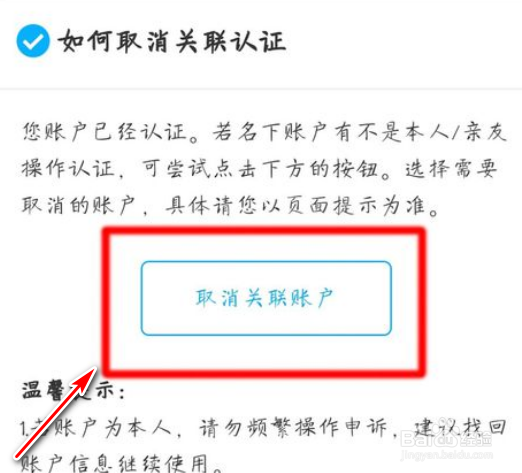 别人用我的身份证注册了支付宝