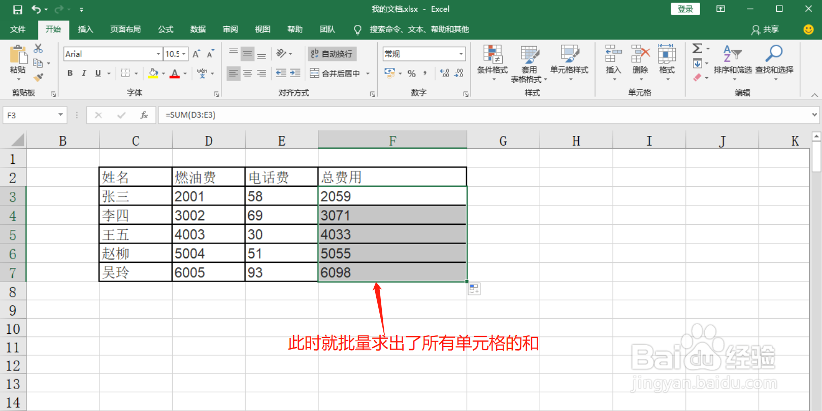 在Excel中如何求和