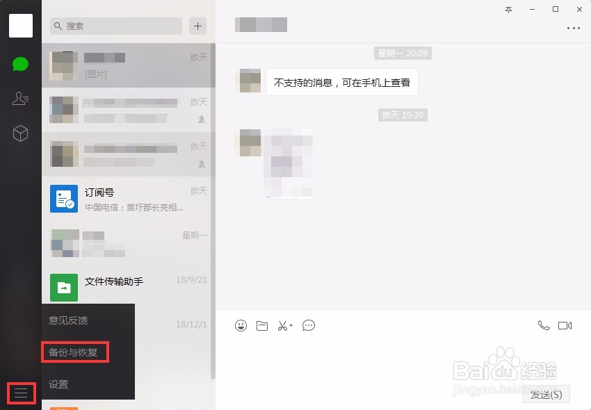 华为手机怎么恢复微信聊天记录