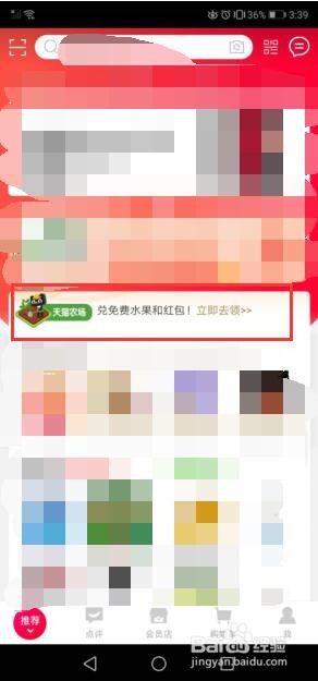 天猫农场怎么玩