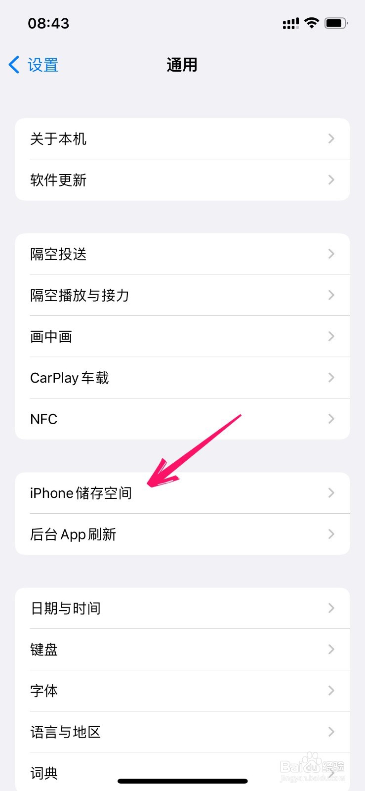 iphone13储存空间在哪里看