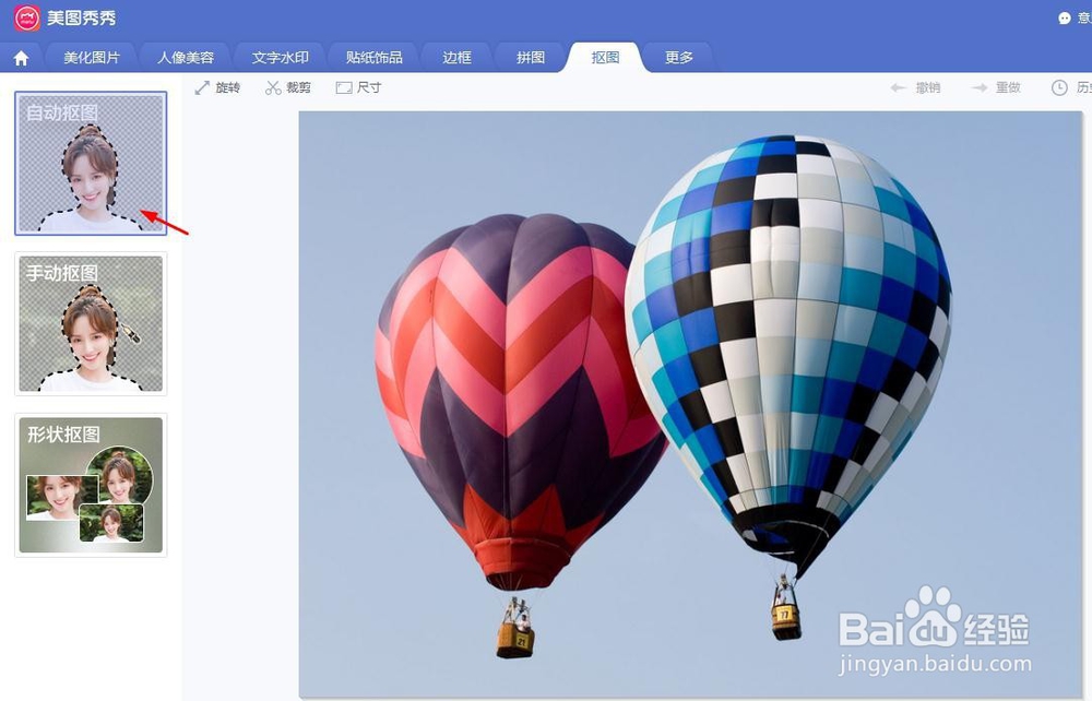 如何将图片背景变成透明