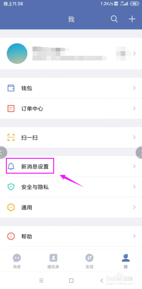 城信怎么关闭掉消息通知
