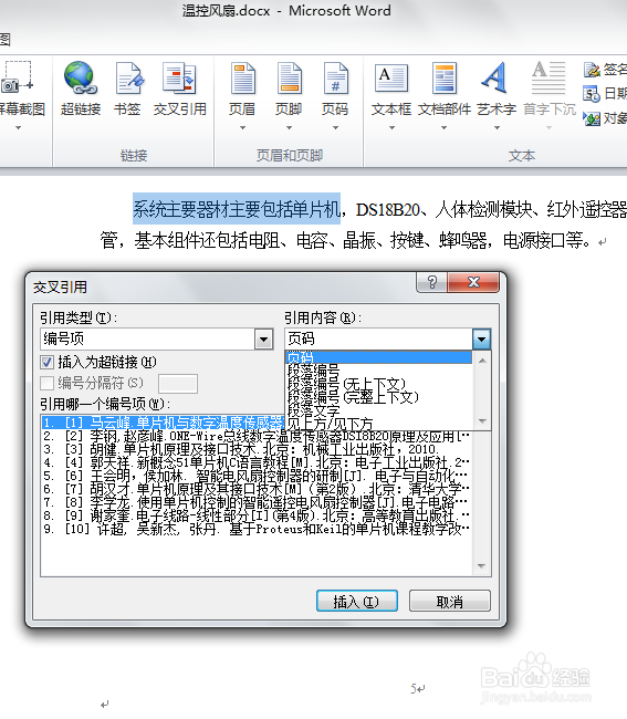 论文参考文献引用，标号