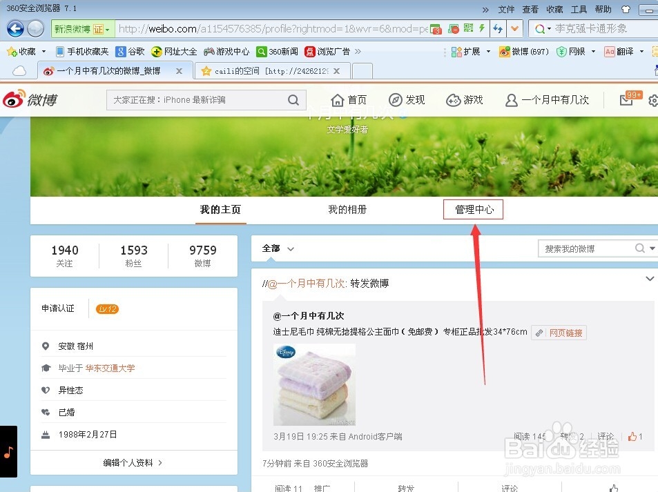 微博如何设置背景音乐