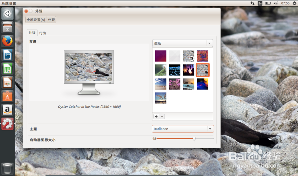 15. Ubuntu15.04系统设置桌面背景，系统外观