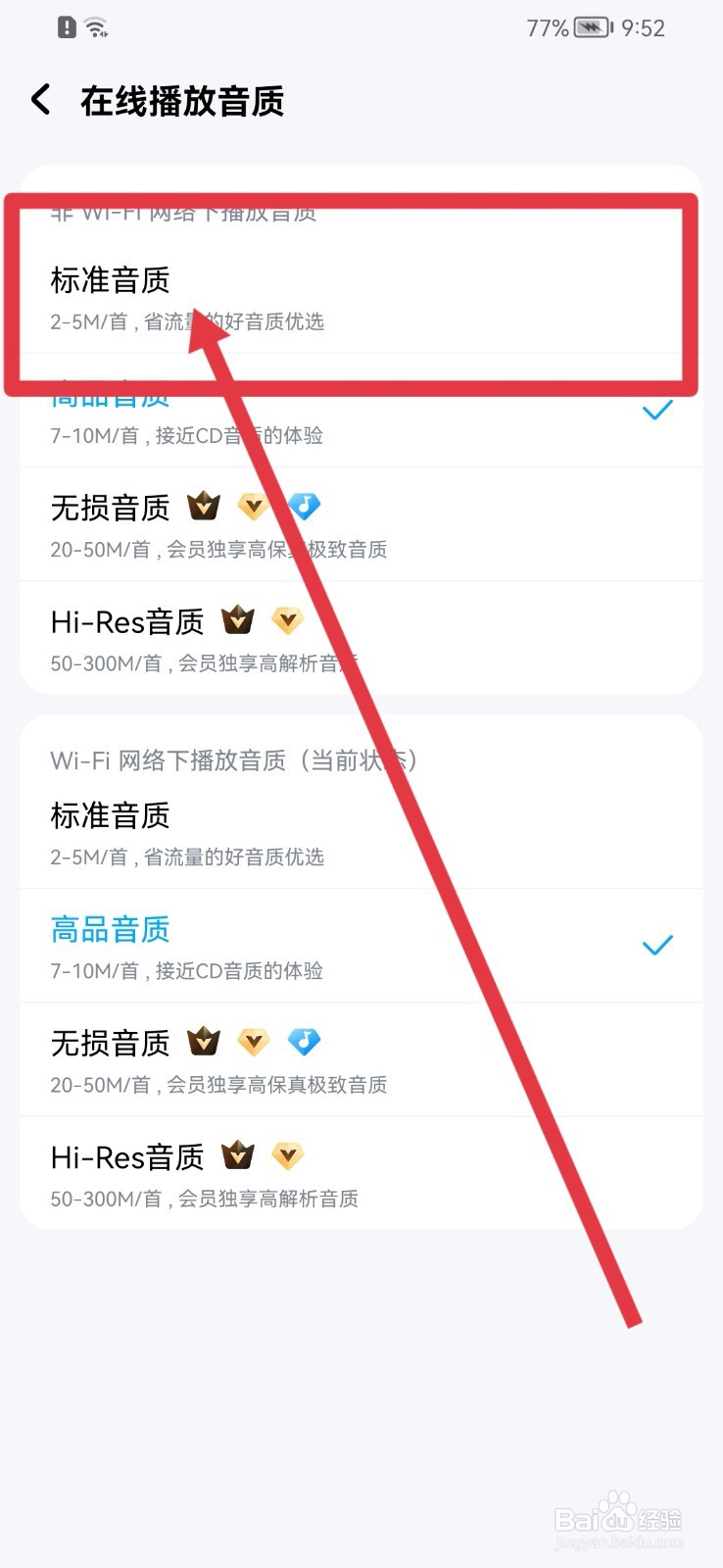酷狗音乐软件怎样修改在线播放音质？