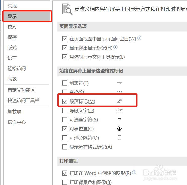 Word如何隐藏回车符