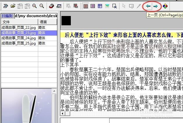 文字图片怎么通过OCR批量识别为可编辑的汉字